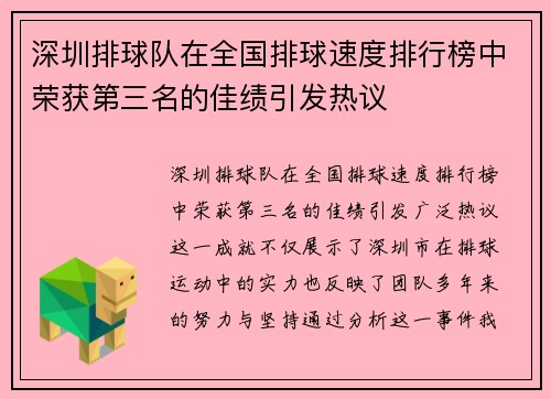 深圳排球队在全国排球速度排行榜中荣获第三名的佳绩引发热议