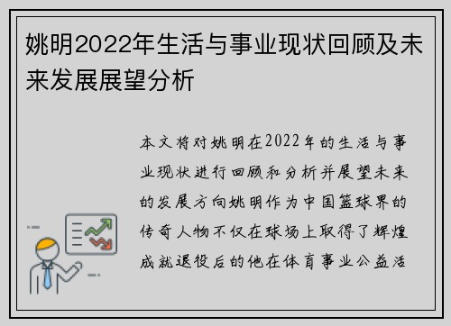姚明2022年生活与事业现状回顾及未来发展展望分析